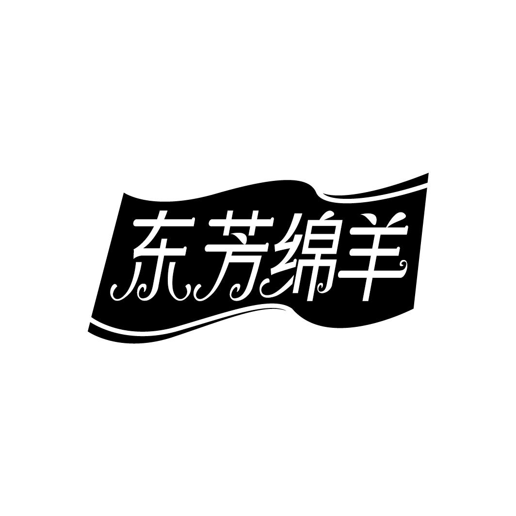 东芳绵羊