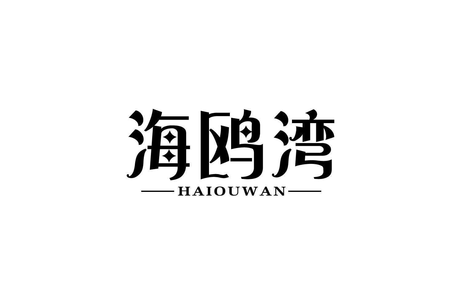 海鸥湾