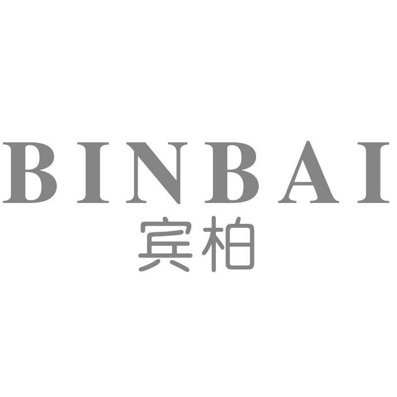 宾柏