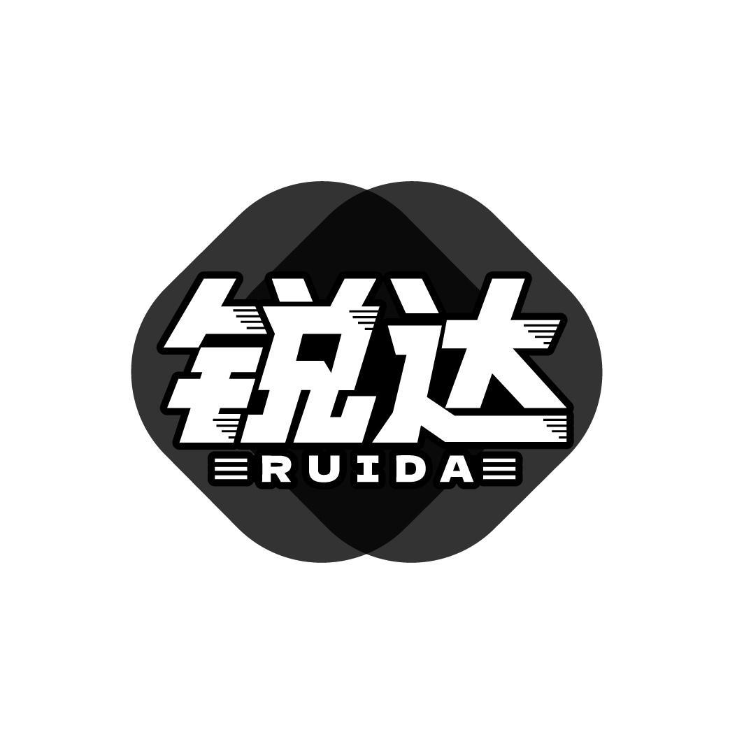 锐达
