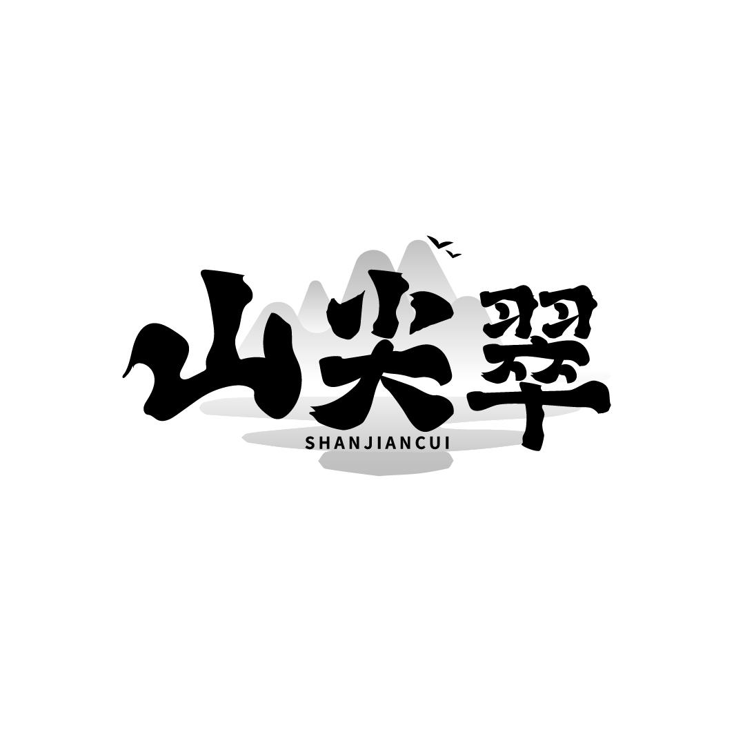 山尖翠