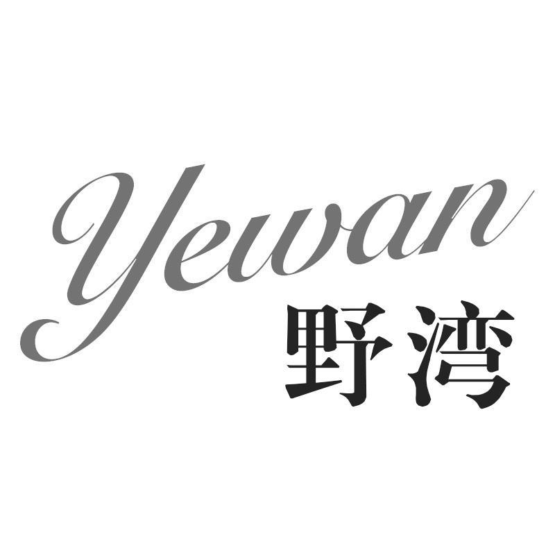 野湾
