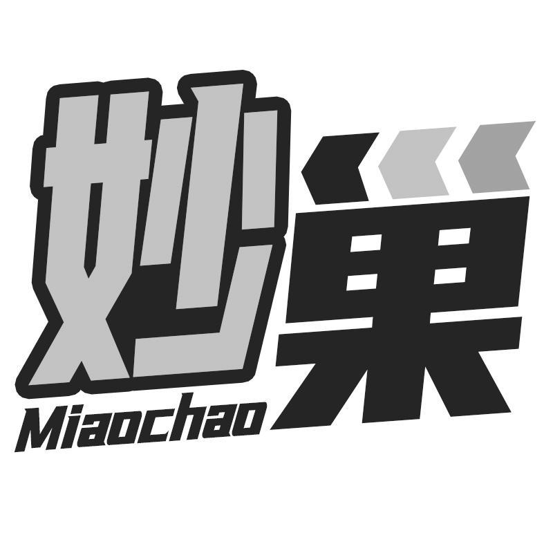 妙巢
