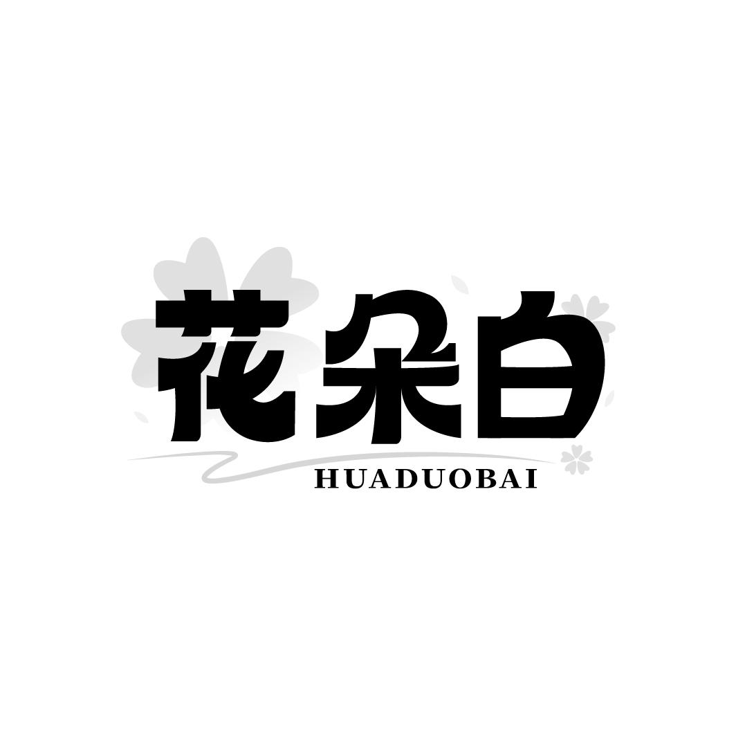 花朵白