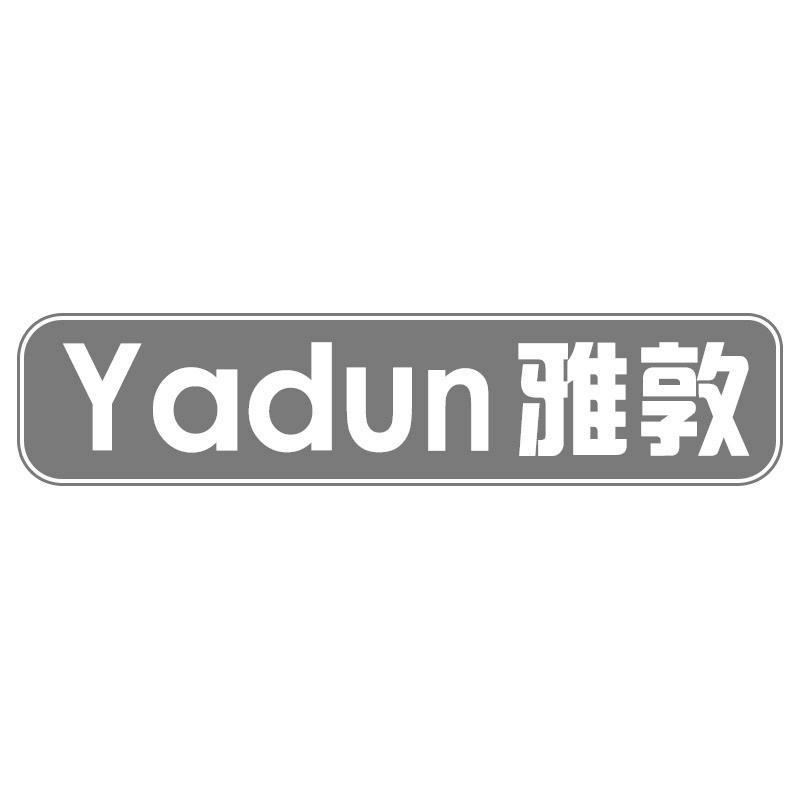 雅敦