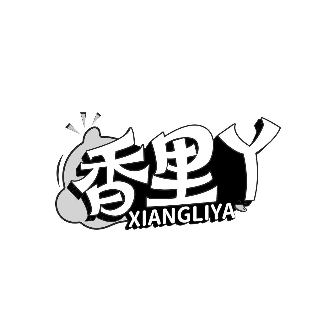 香里丫