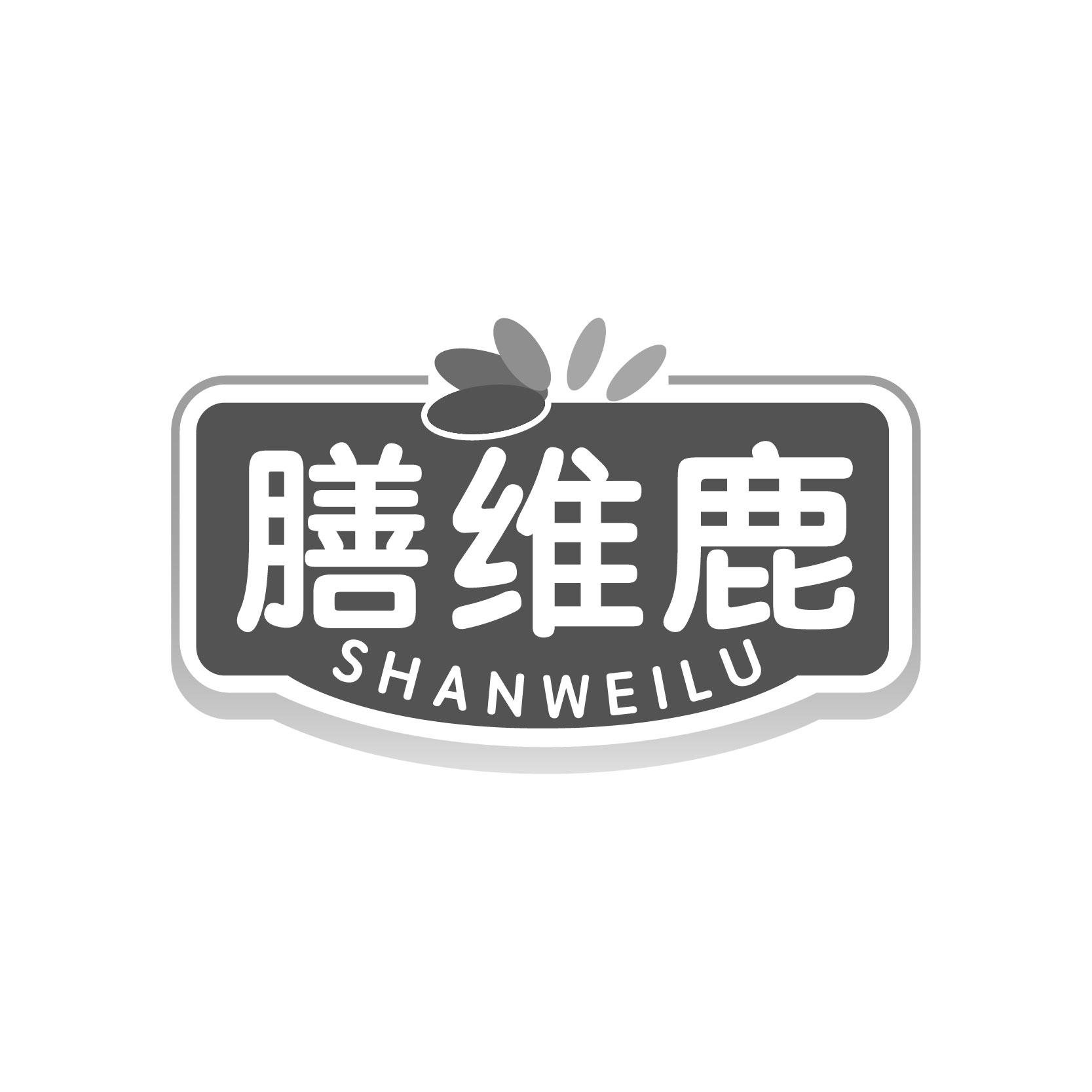 膳维鹿