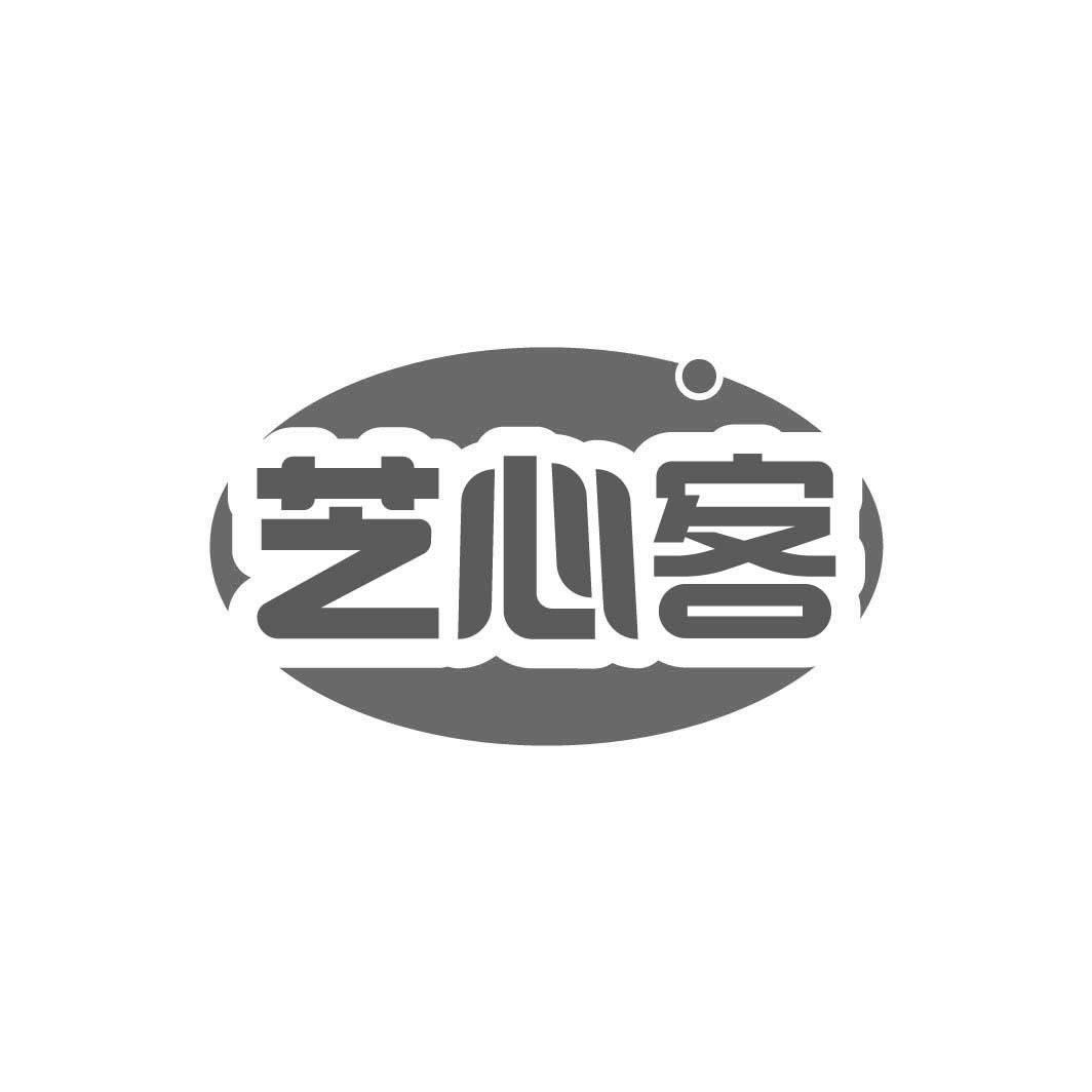 芝心客