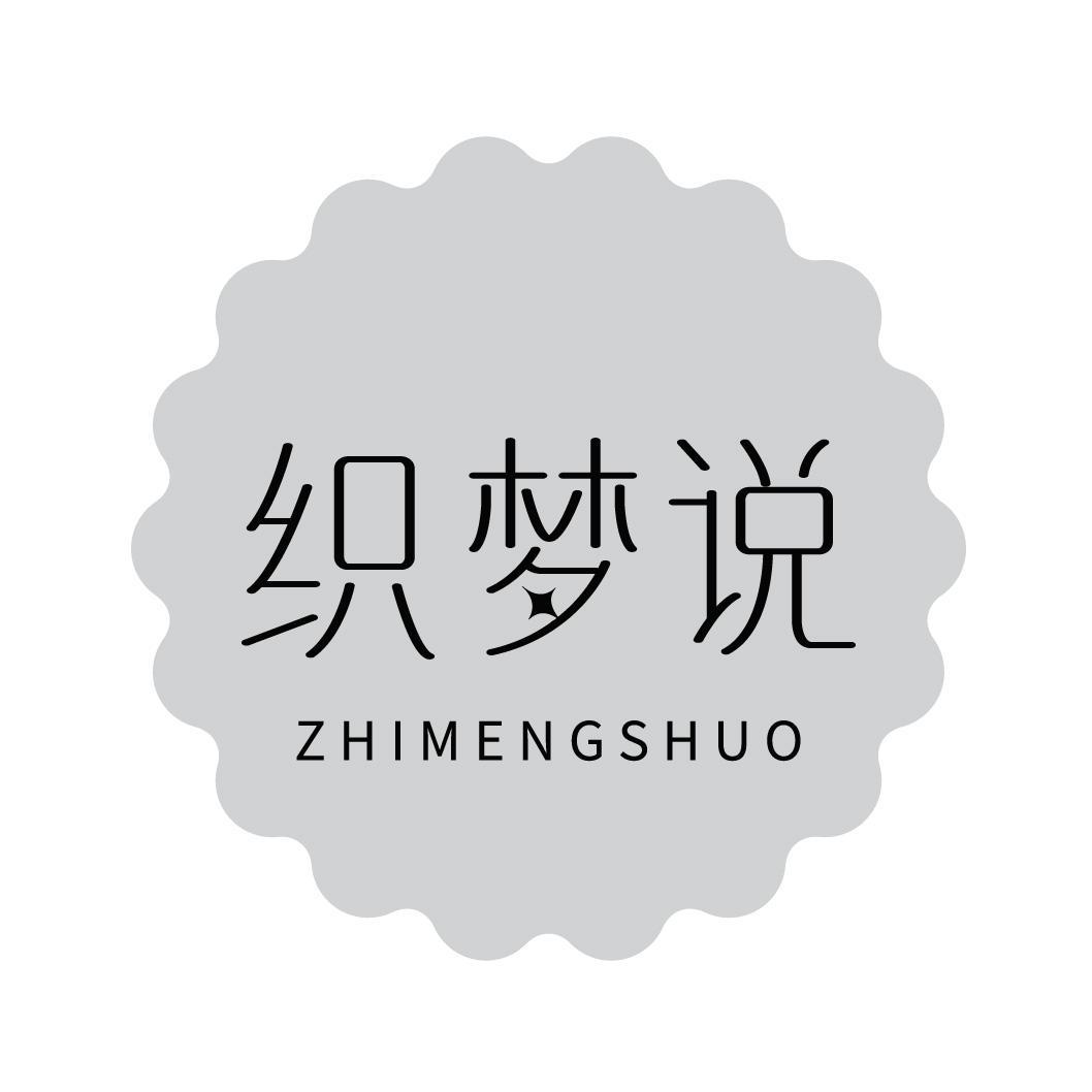 织梦说