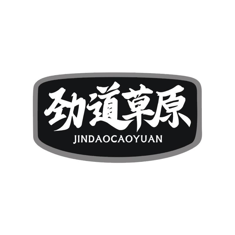劲道草原