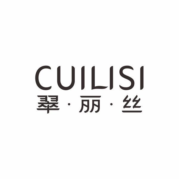 翠·丽·丝
