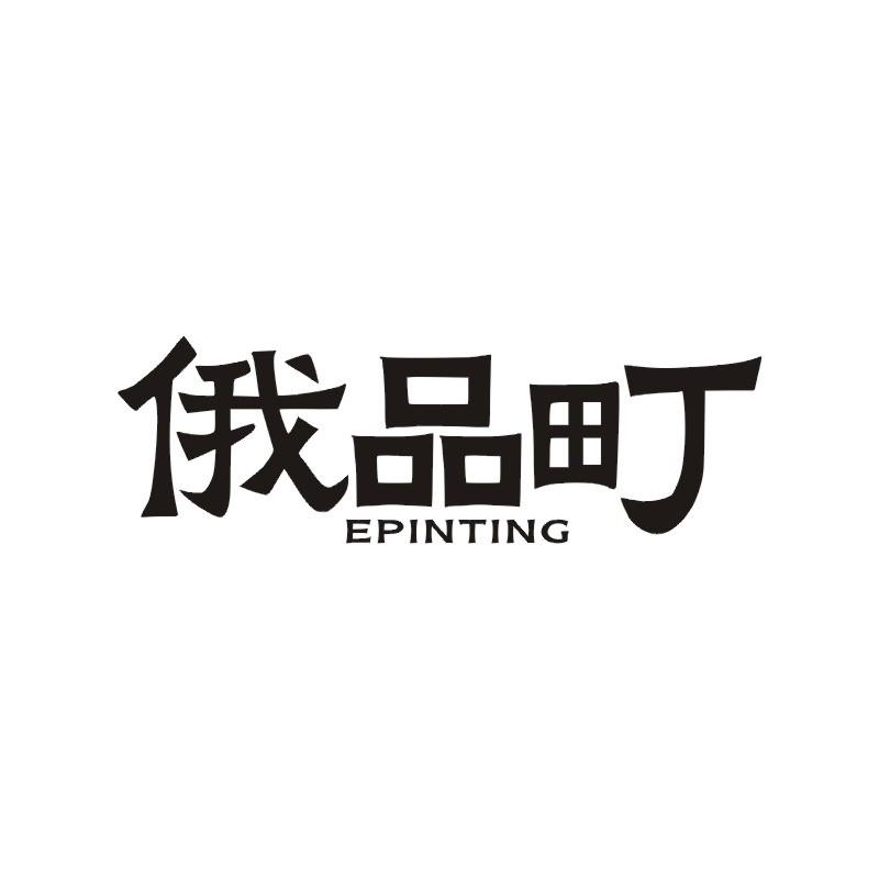 俄品町