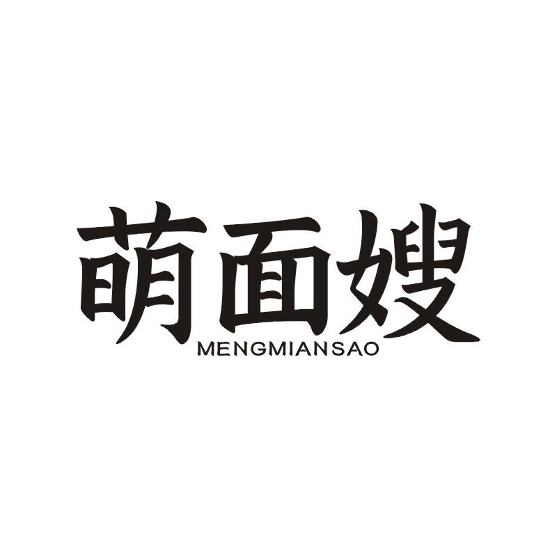 萌面嫂