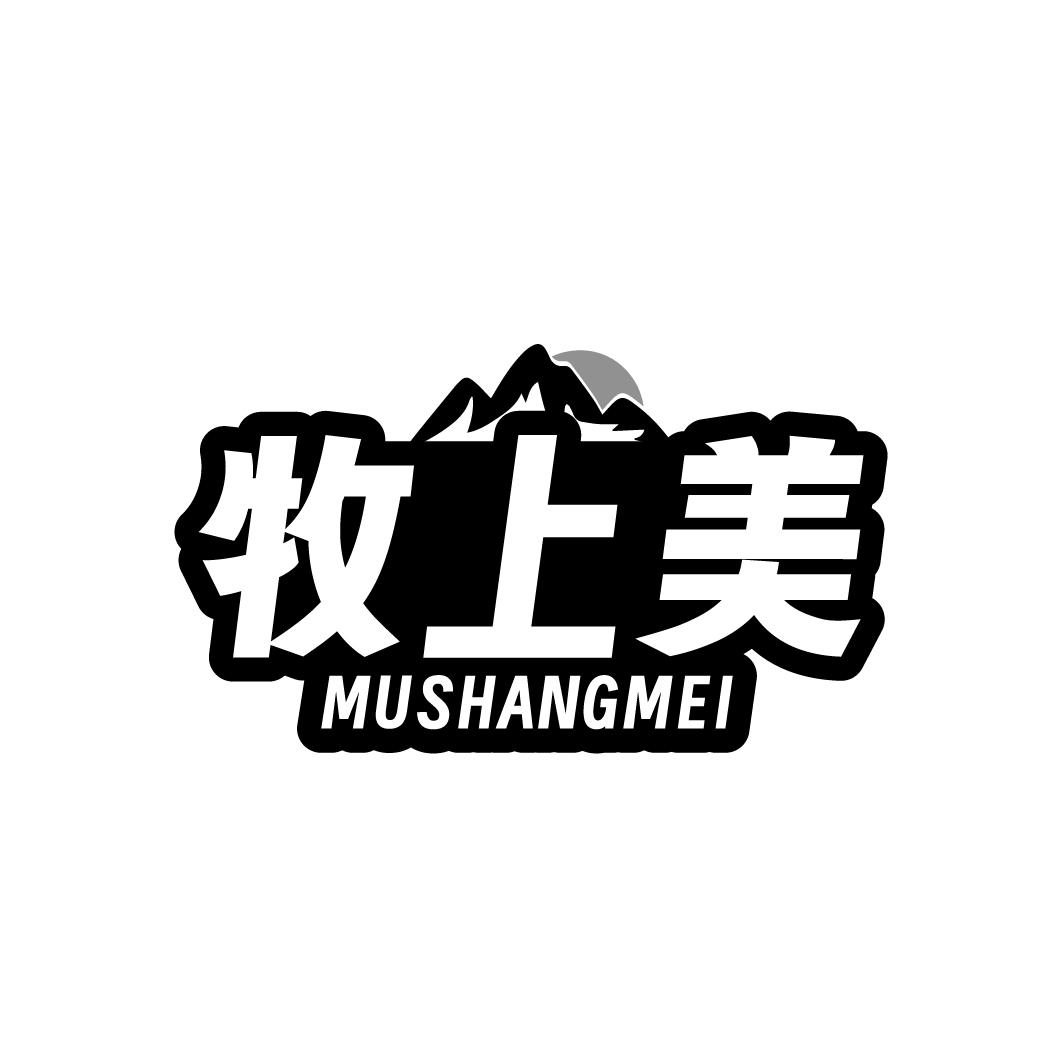 牧上美