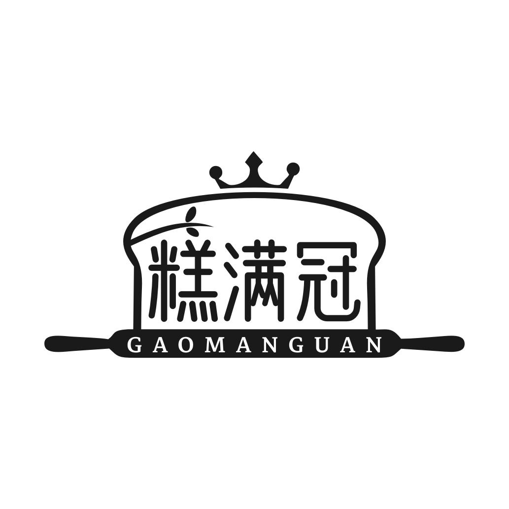 糕满冠