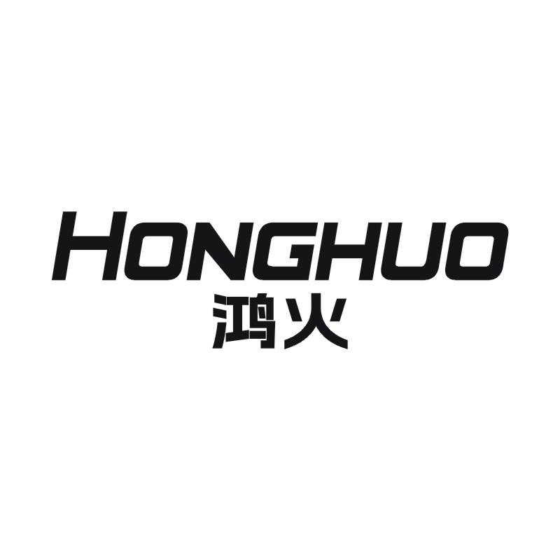 鸿火