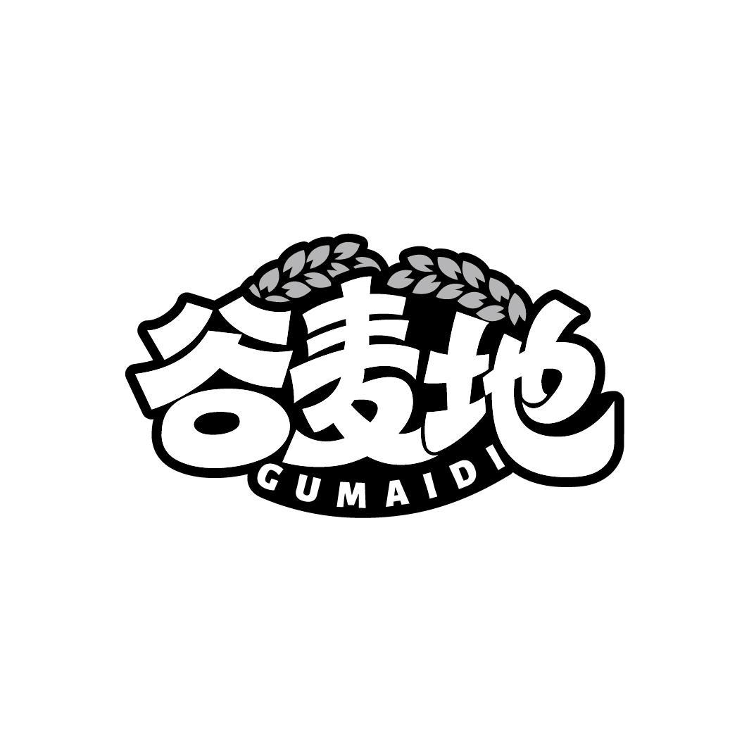 谷麦地