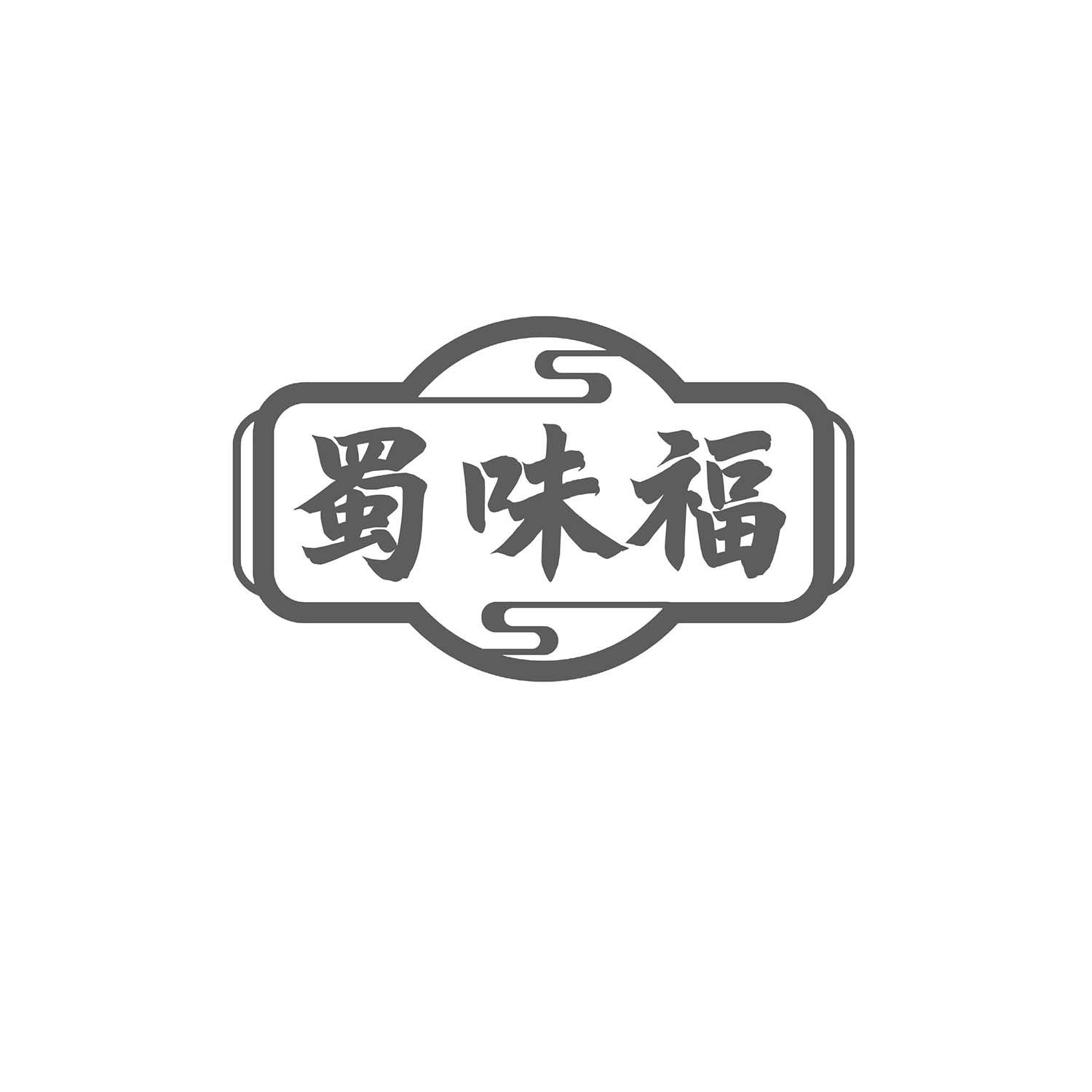 蜀味福