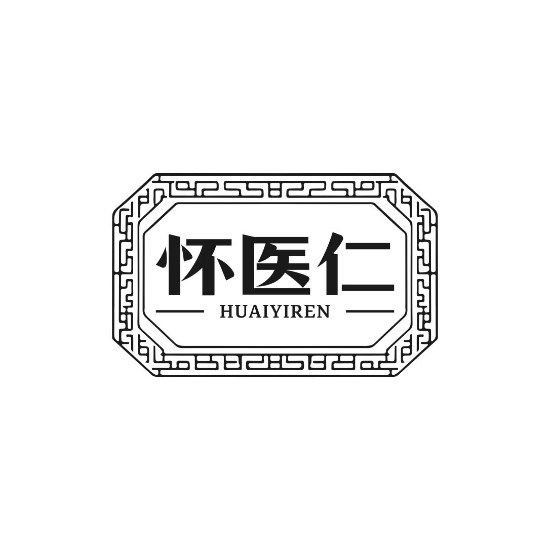 怀医仁