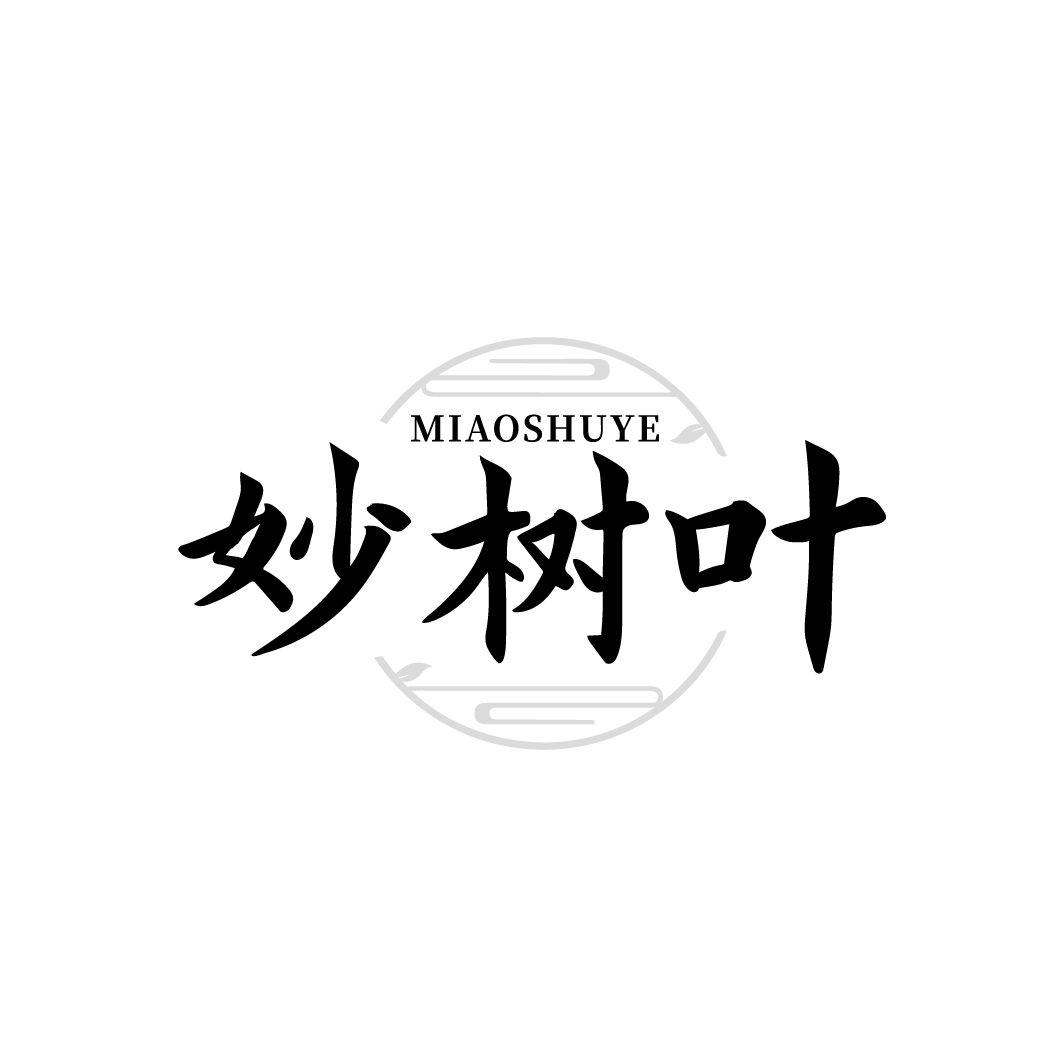 妙树叶