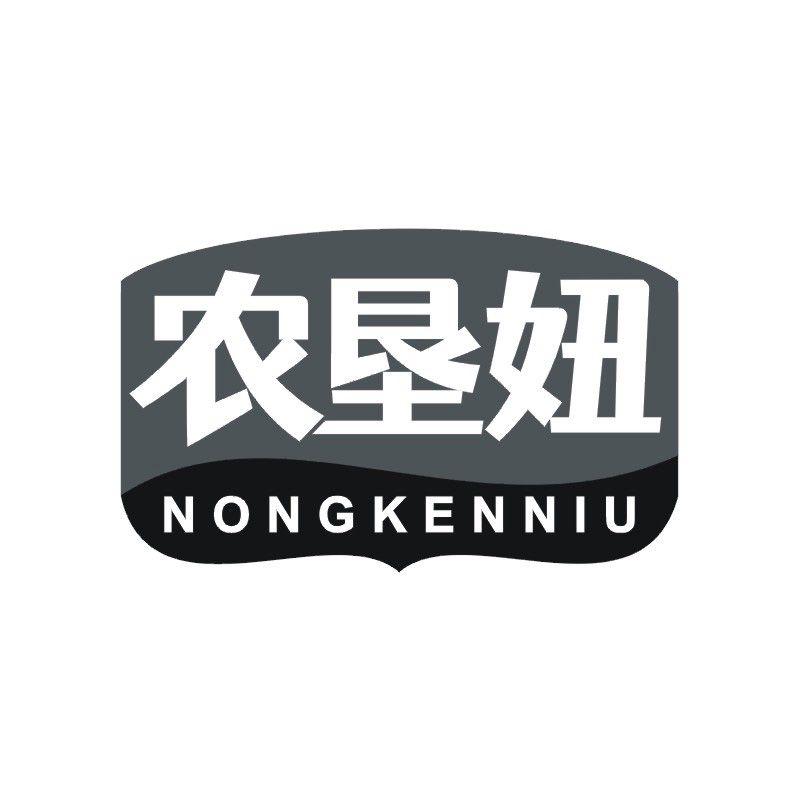农垦妞