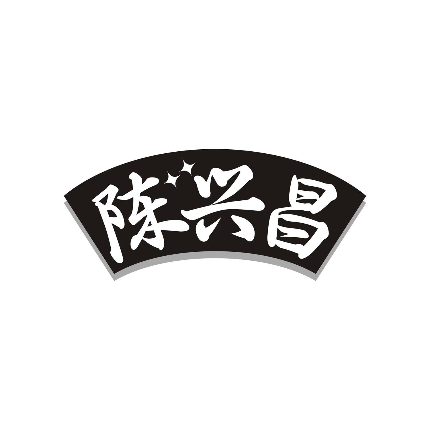 陈兴昌