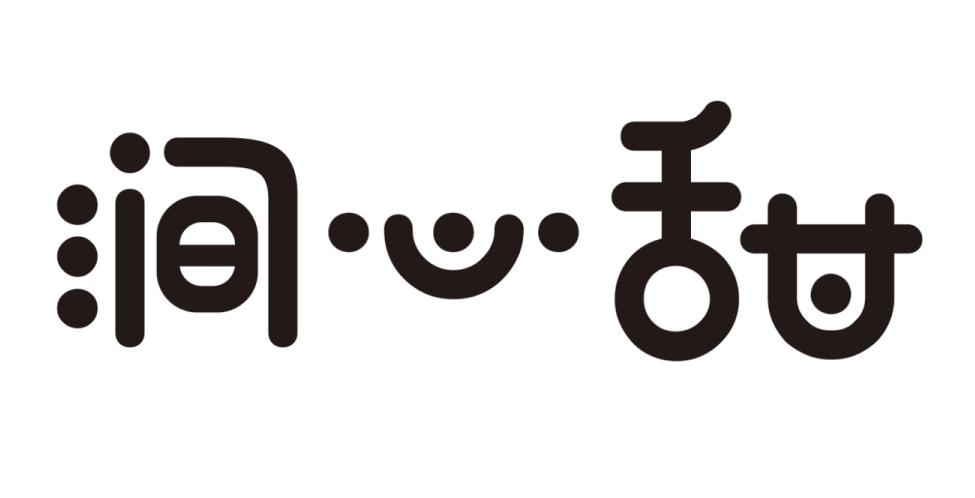 涧心甜