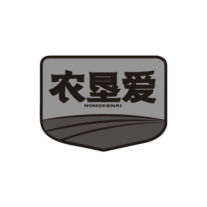 农垦爱
