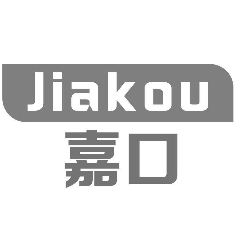 嘉口
