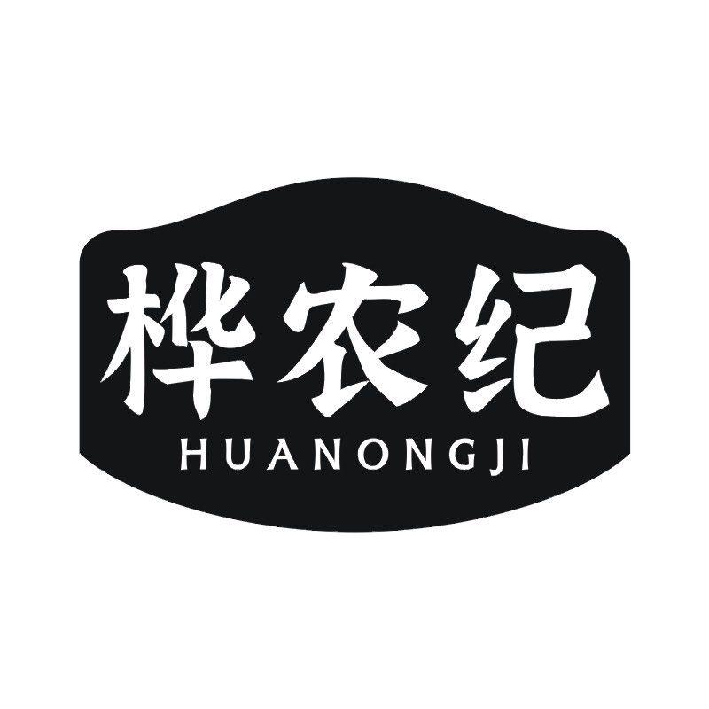 桦农纪