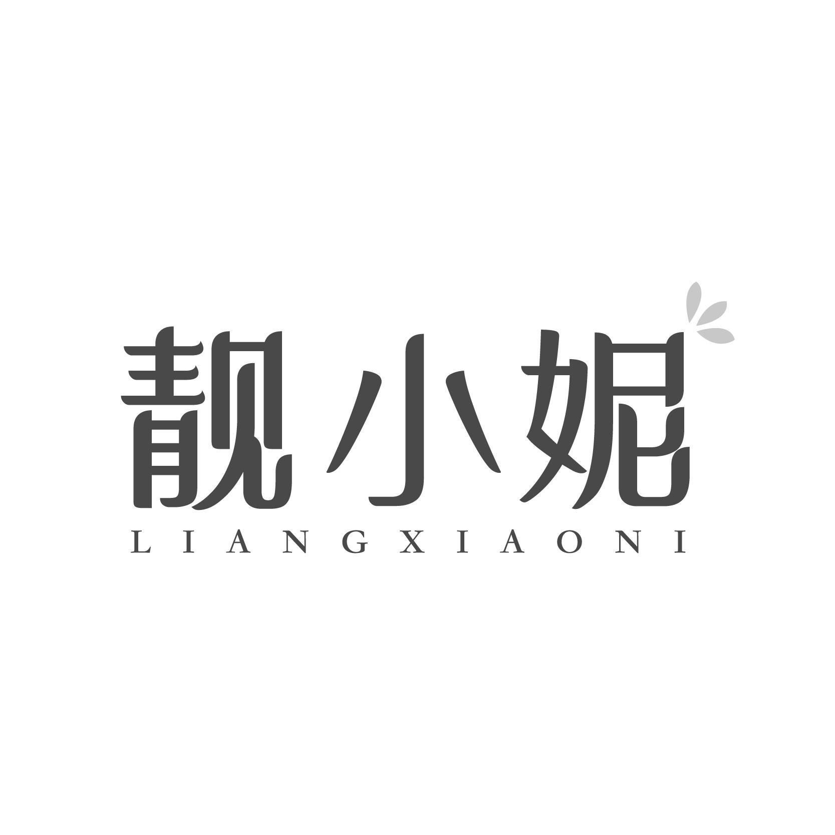 靓小妮