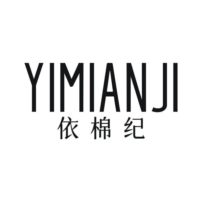 依棉纪