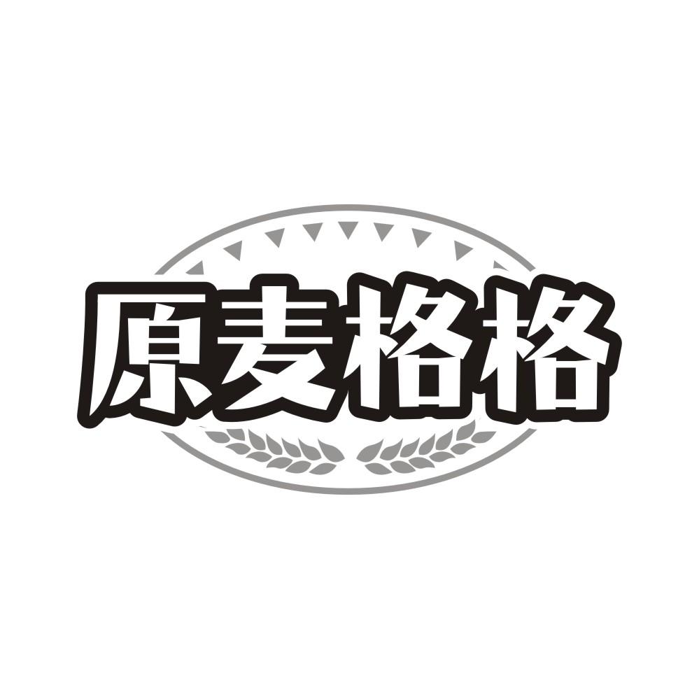 原麦格格