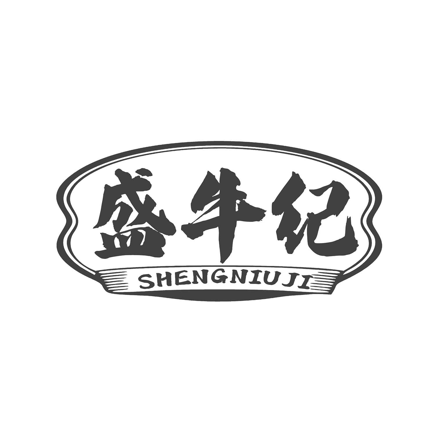 盛牛纪