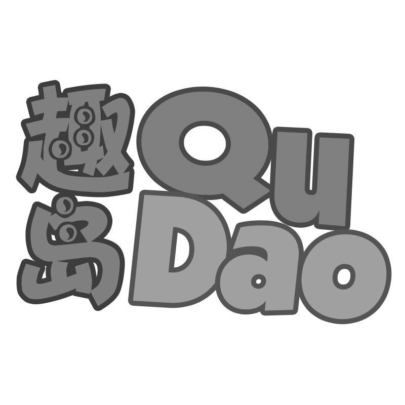 趣岛