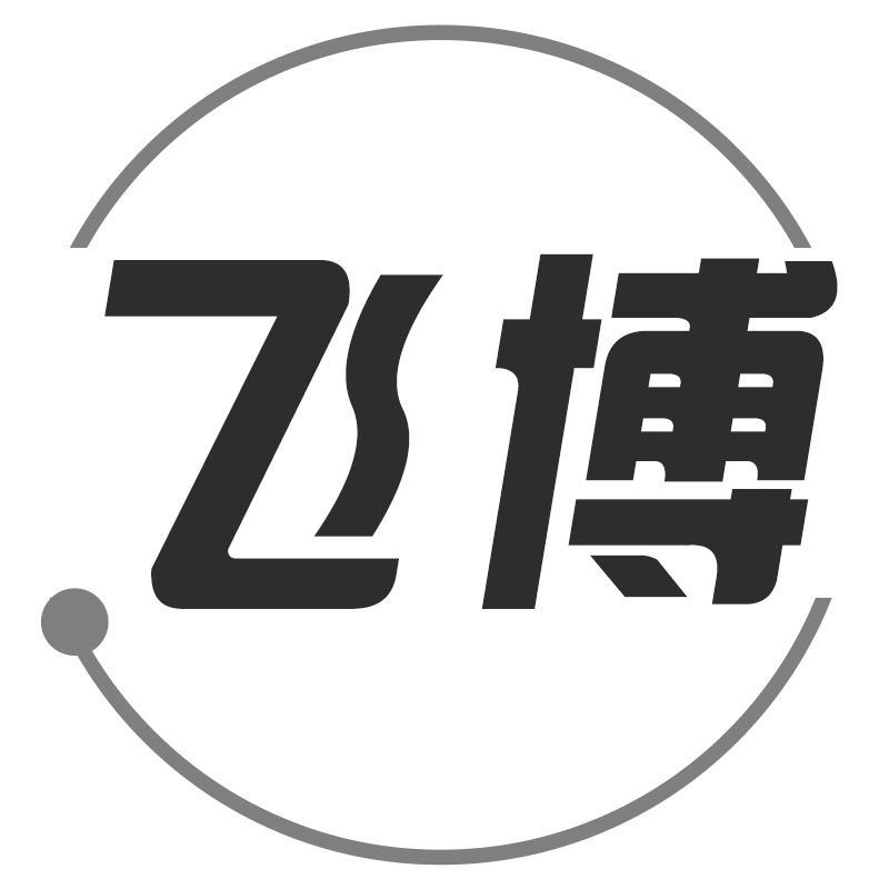 飞博