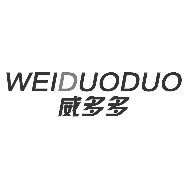 威多多