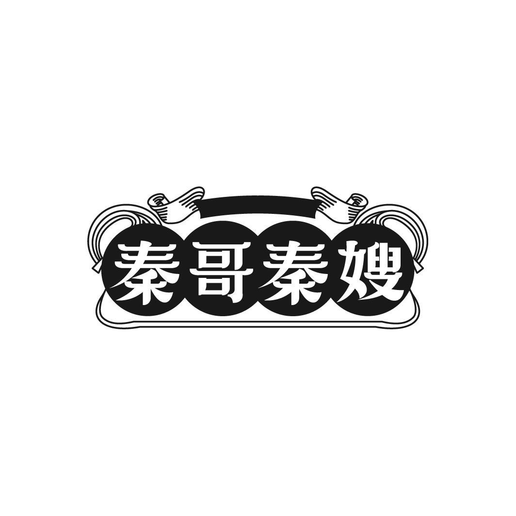 秦哥秦嫂