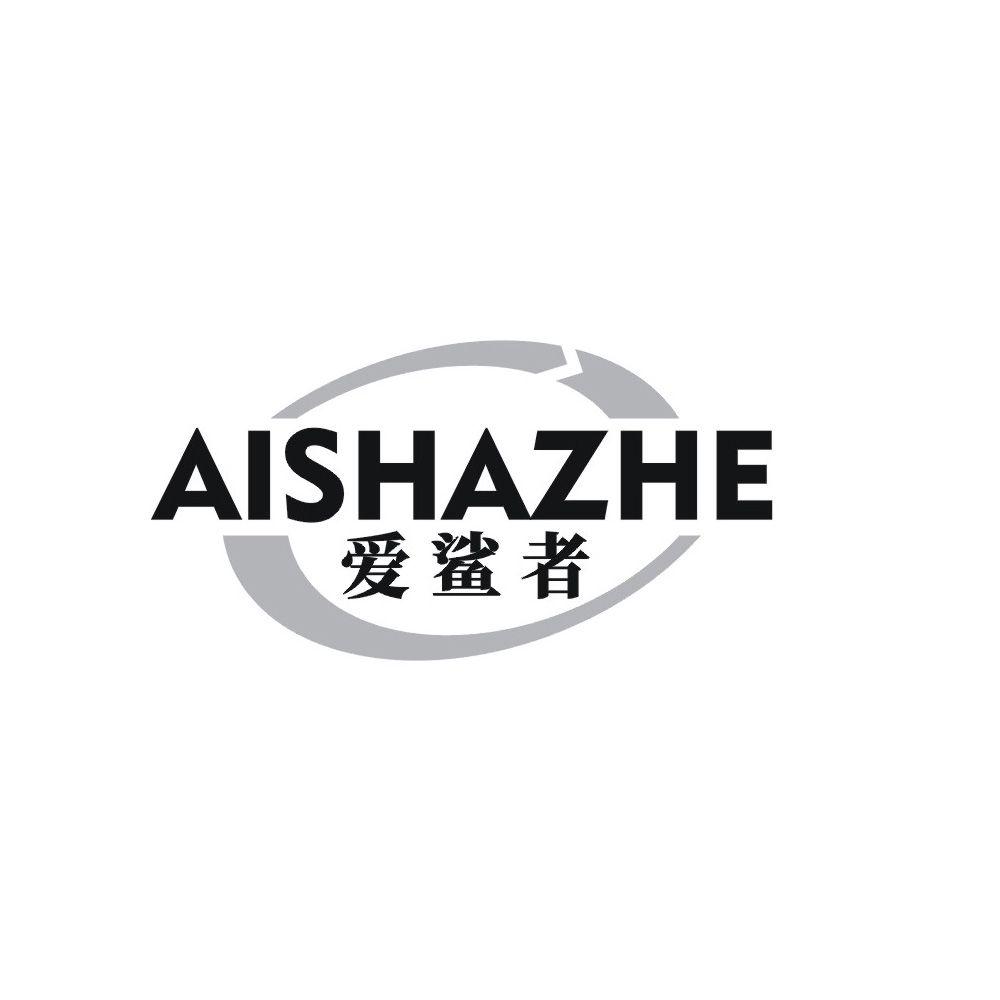 爱鲨者