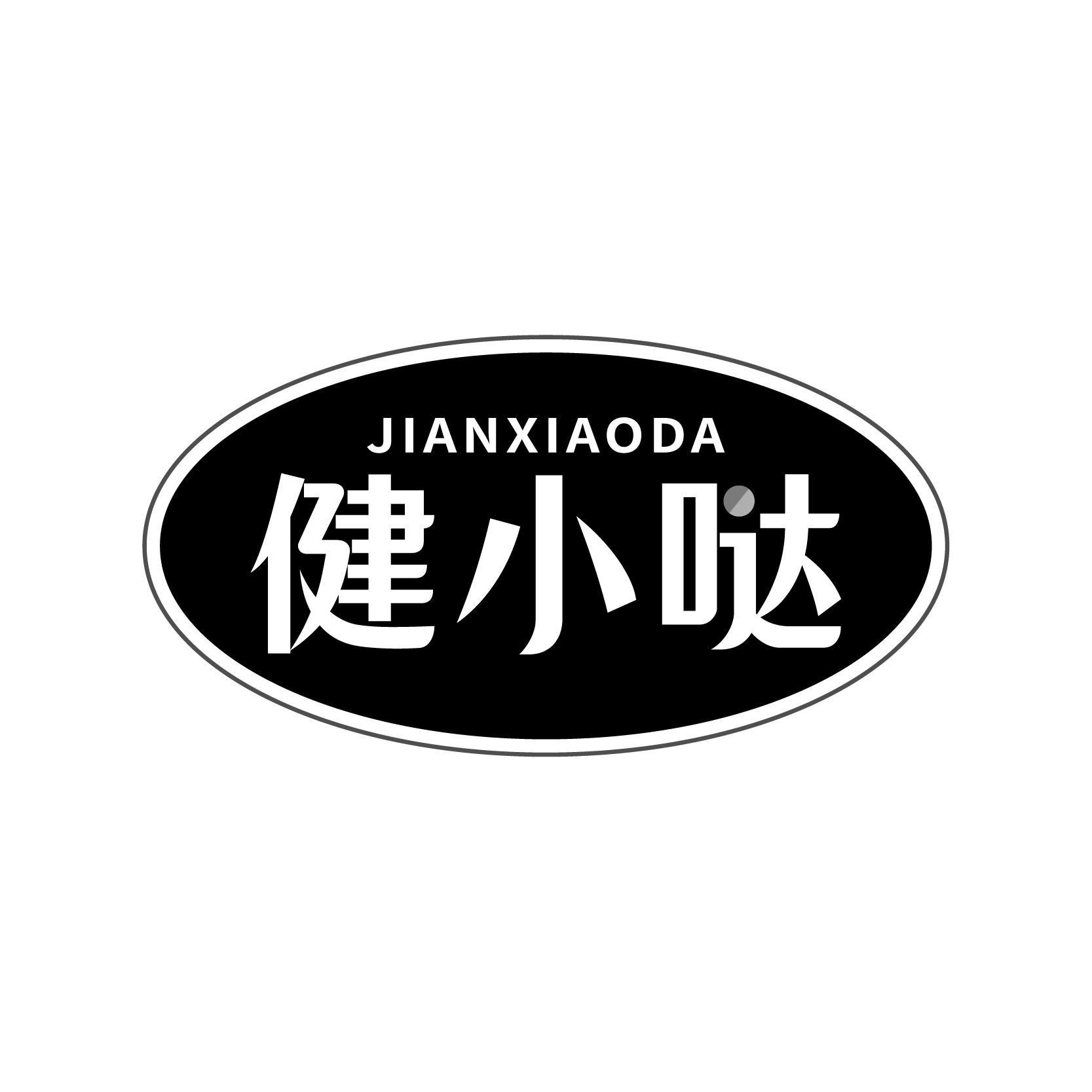 健小哒