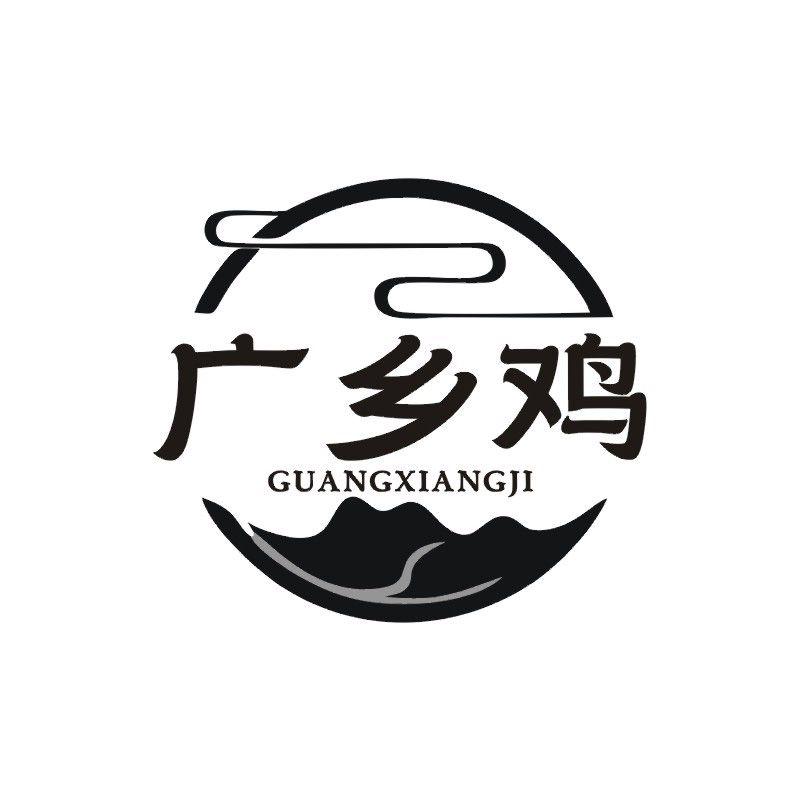 广乡鸡