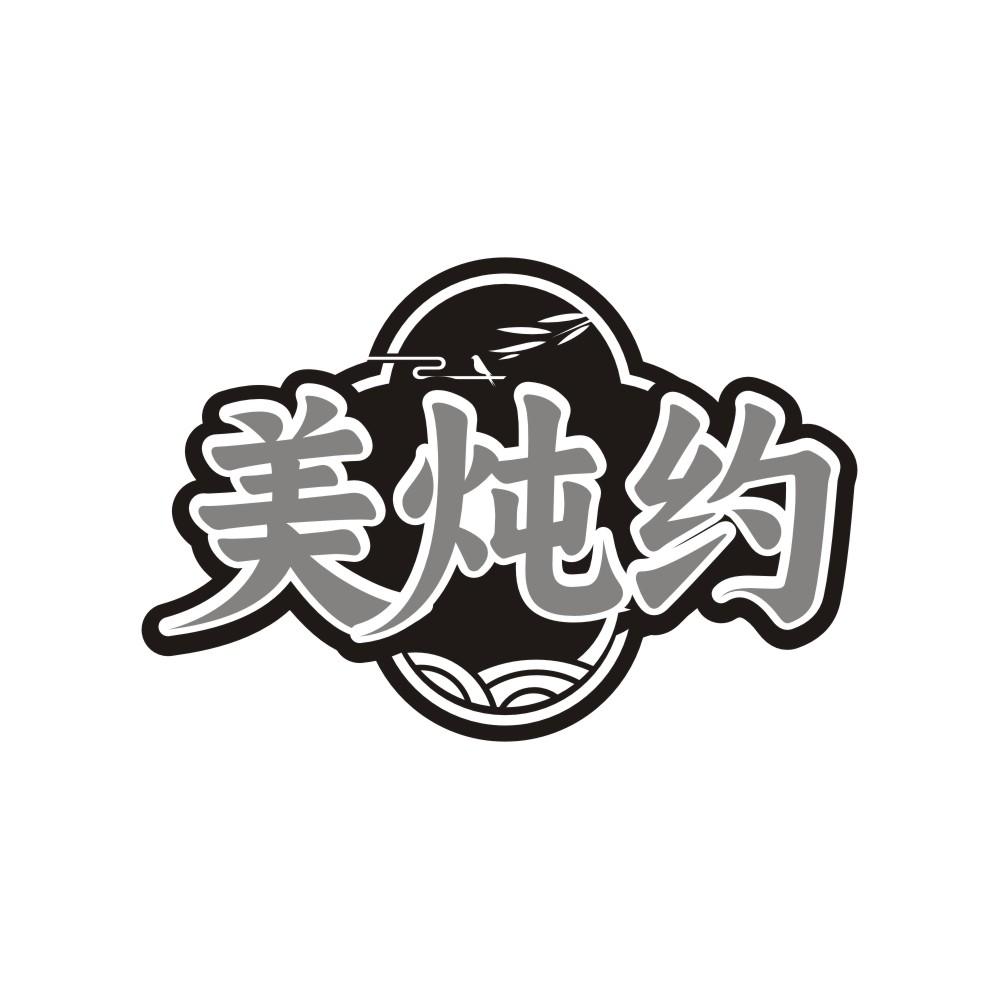 美炖约
