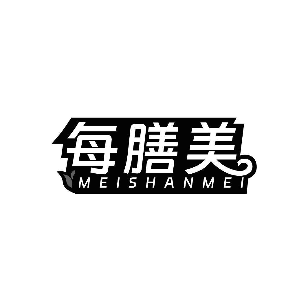 每膳美