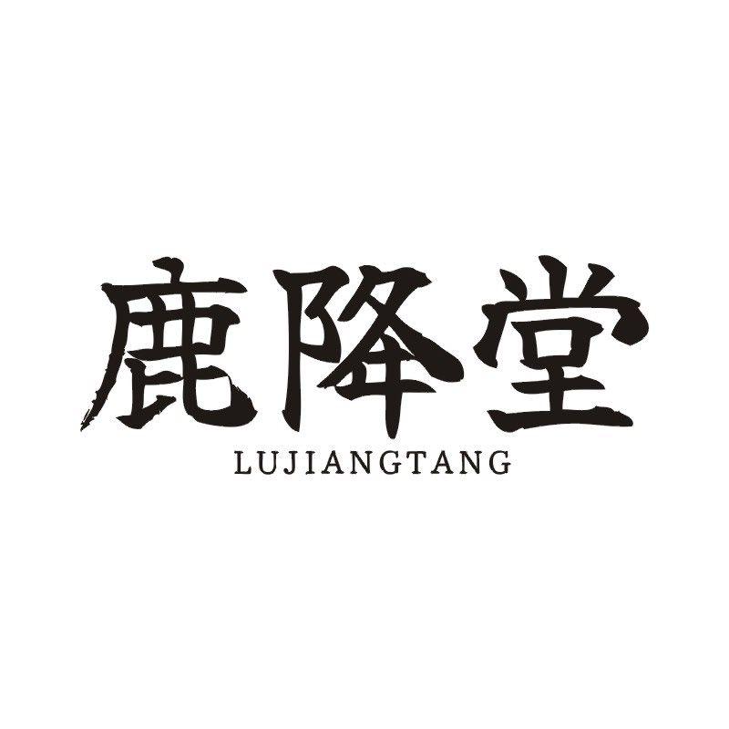 鹿降堂