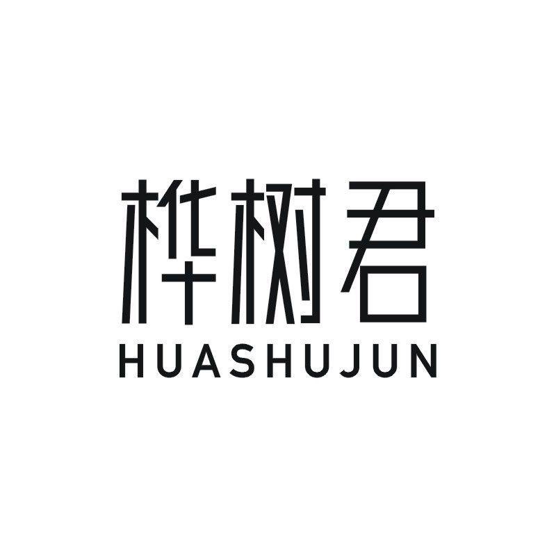 桦树君