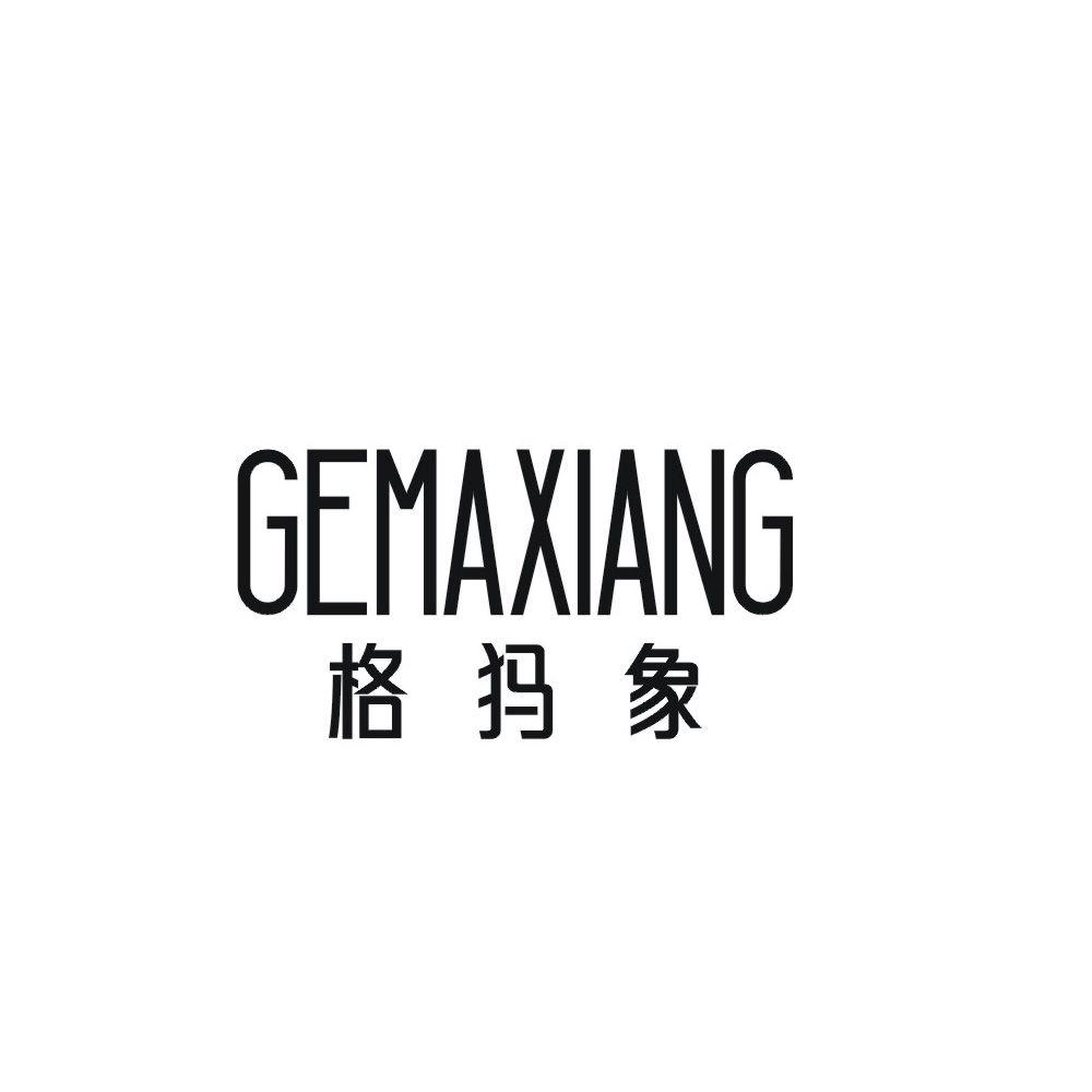 格犸象