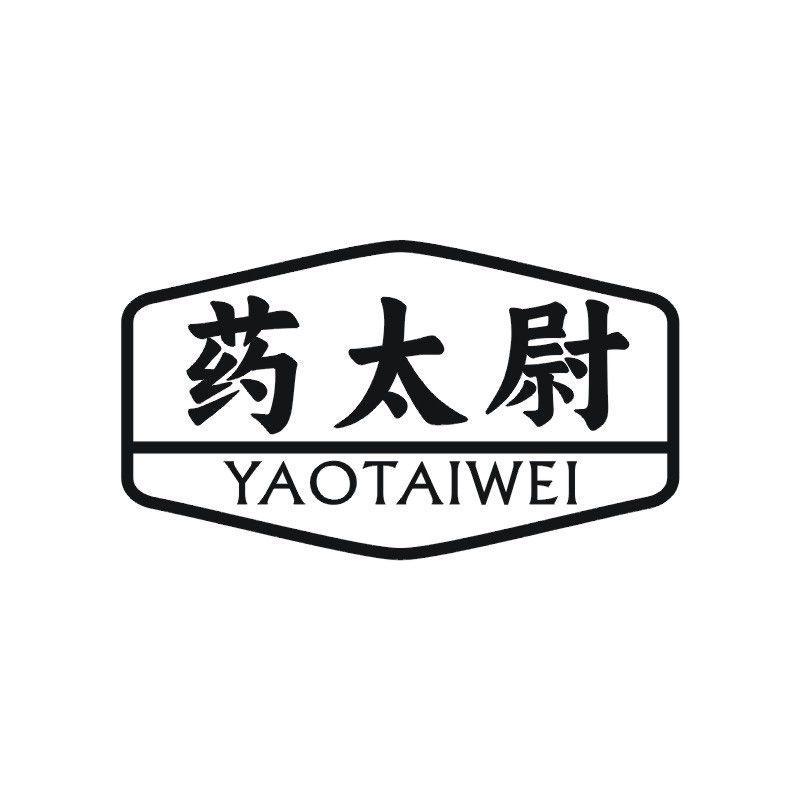 药太尉
