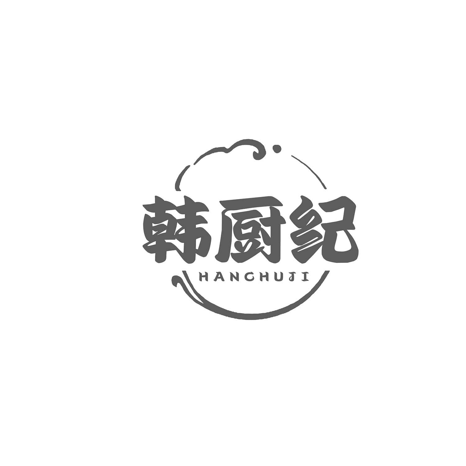 韩厨纪