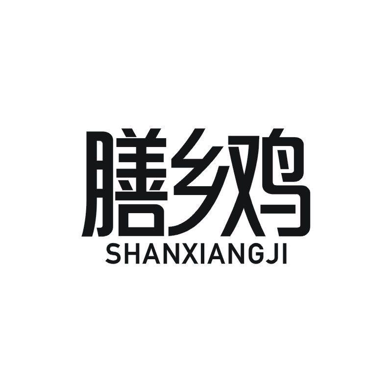 膳乡鸡
