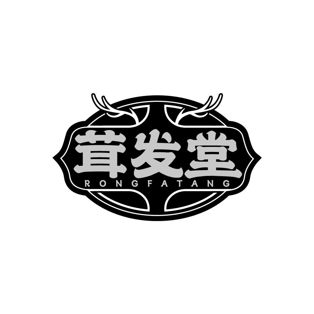 茸发堂